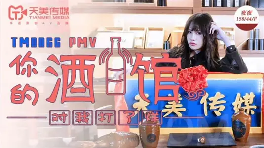 TM0066 Your tavern closed on me