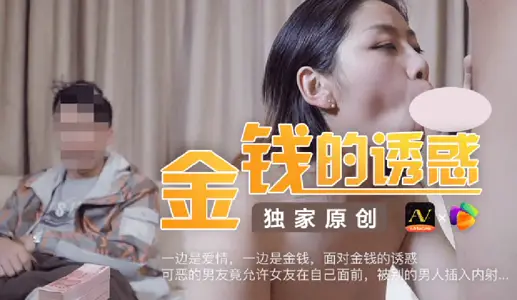 91CM-027 The Temptation of Money