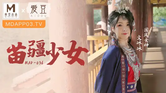 MAD036_Miao Jiang girl_indulgent peach blossom method official website Wen Bingbing.