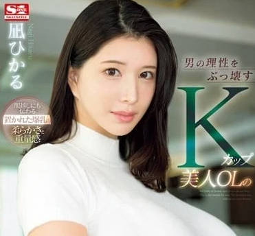 Beauty OL-Naguang, who SONE-436 destroys male rationality