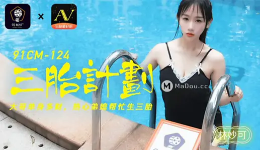 91CM-124 Triple Child Plan