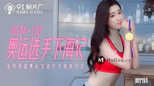 91CM-178 Money Tempts Olympic Female Athletes to Sea