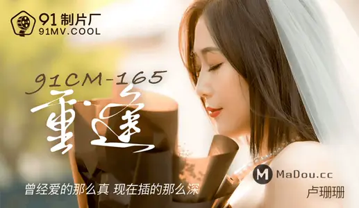 91CM-165 reunion once loved so really now inserted so deeply