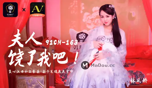 Mrs. 91CM-163, give me a break