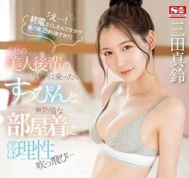 SONE-443 you missed the last bus?-Mikata