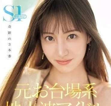 SONE-473 former imperial stage field department ground wave idol artist-Ishida Jialian