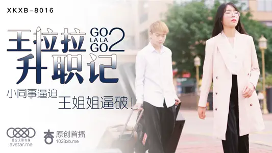 XKXB-8016_Wang Lala's Promotion 2 Apricot-Wang Lala