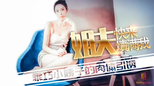 Brother-in-law, come and fill me up-a le