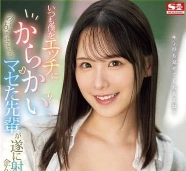 SONE-441 Yuhua Senior, who loves to play tricks on others-Yuhua Murakami