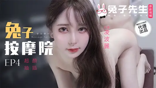 Rabbit Massage Parlour EP4 Super Face Insertion-Lingboli