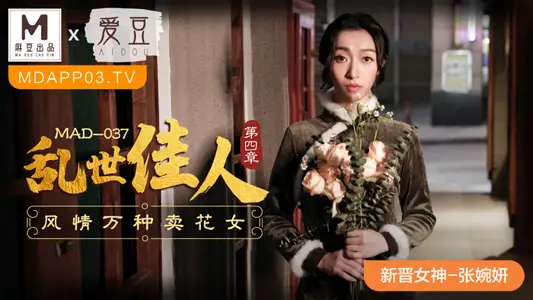 MAD-037_Gone with the Wind Chapter IV Flower Girl-Zhang Wanyan