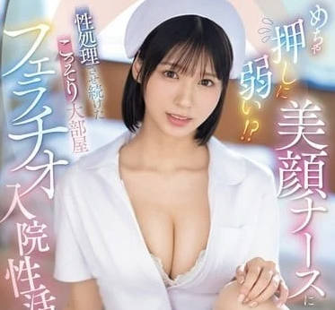 SONE-466 beautiful female nurse who is easy to push down-the seven seas of jade