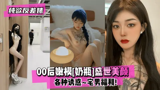 [Pure Desire and contrast Biao] After 00, the tender model [bottle] flourishing age beauty various temptations ~ otaku welfare!