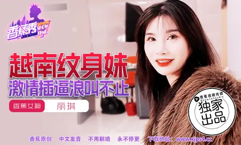 Banana Video XJX227 Vietnam Tattoo Sister Passion Interferes to Force Waves More Than Liqi