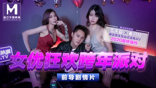 MD0090_Women's Excellence Carnival New Year's Party Lust Passion All Night.