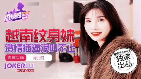 XJX-227 [Banana Show] Vietnamese Tattoo Sister, Passion Forcing Waves Not Just Liqi Banana Media