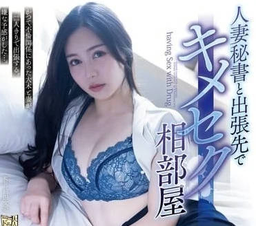 ADN-641 share a room with his wife's secretary for passionate sex on a business trip.