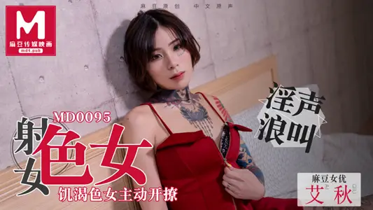 MD0095_Hungry women take the initiative to provoke the collision between sexual desire and appetite! Aikiu.