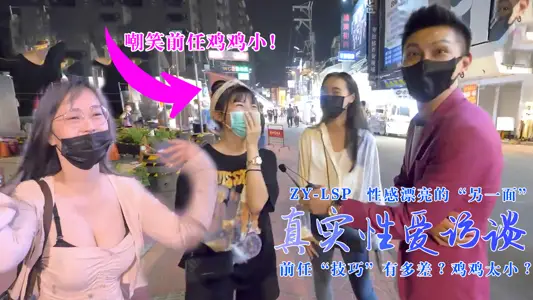 Sexy girl: How bad is the former skill? The penis is too small?....