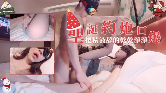2021 Christmas Limit-Christmas Day Licks Semen Clean...