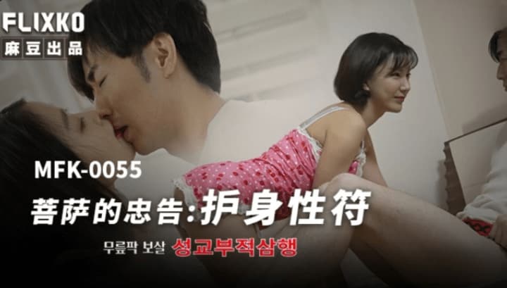 Advice from MFK-0055 Bodhisattva