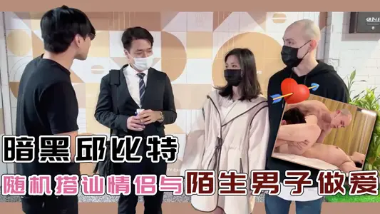 Diablo Cupid random strike up a conversation with a couple having sex with a strange man...