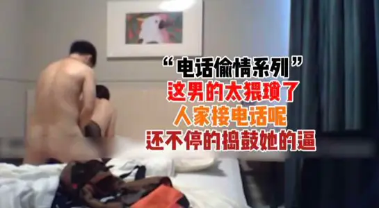 Phone cheating series-men are too obscene to answer the phone