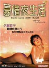 The Shenzhou Water Corps of the Pride Nightlife