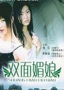 Double-Sided Mei Niang