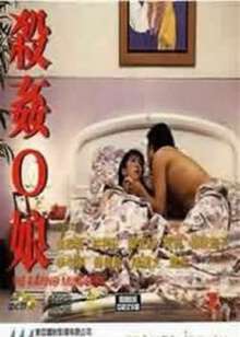 Kill and rape O Niang