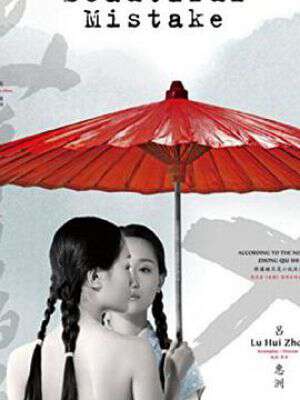 Beautiful mistake. Unabridged out of print