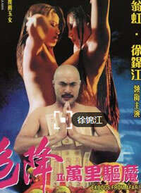 Exorcism of 2 miles of color drop