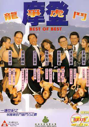 The best of the most