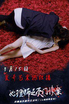 The Massacre of a Psychological Master