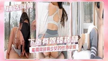Peach Hip Fitness Girl's Sex Morning Exercise