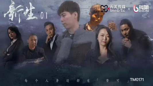 TM0171 Freshman EP01