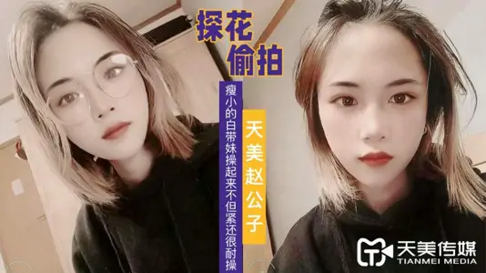 Zhao Gongzi Tanhua-Skinny Leucorrhea Sister Fuck Tight