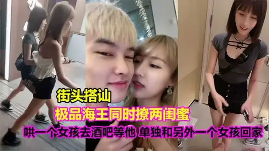 The best sea king pulled two girlfriends one to take to the bar and the other girl home.