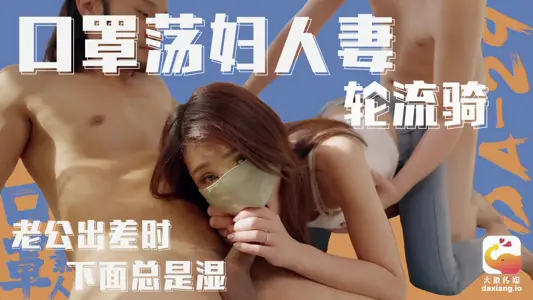 DA-29 mask slut wife takes turns riding