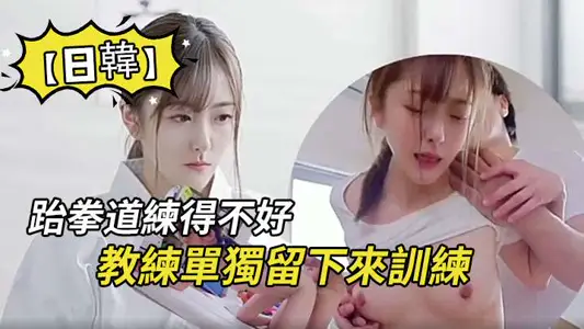 [Japan and South Korea] Because taekwondo was not well practiced, the coach was left to train alone. I didn't think it was a deeper training.