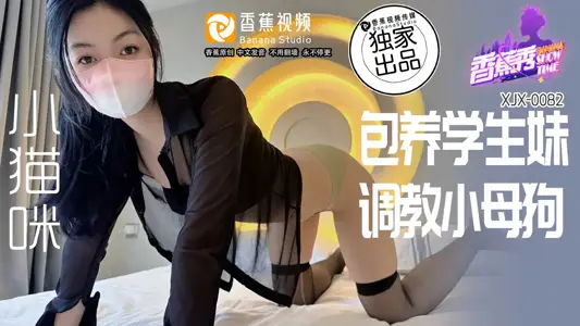 XJX0082 to keep a student sister to set up a little bitch