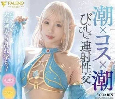 FSDSS-904 Tide-Blowing Rapid-Shooting Sex-With Tian Ling