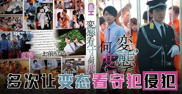 [Fruit Pie] Bullying Prison Guards fall in love with my GRCH-274