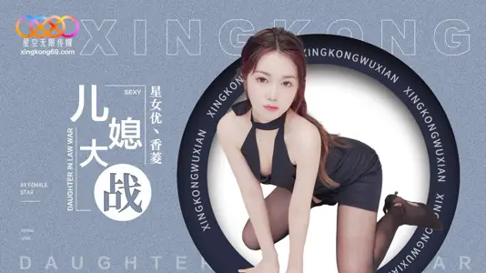 XK8193 Daughter-in-law War