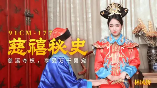 Jelly Media-The Secret History of Cixi Cixi Snatched Power and Enjoyed Thousands of Toys-Lin Fengjiao