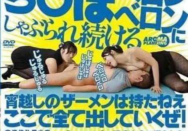 AARM-268 lick each other's nipples