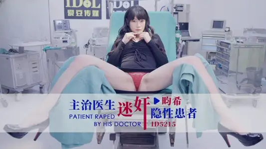 IDG5215 attending doctor rapes recessive patient