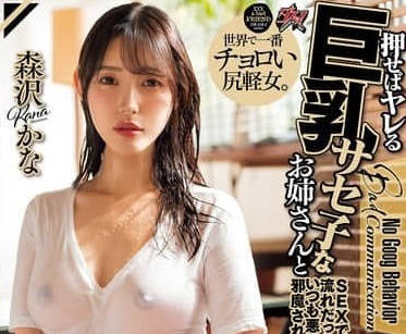 DASS-546 I always have a chance-Sensair Yoenai