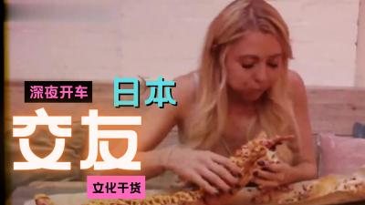 Japanese late-night romantic dating customs