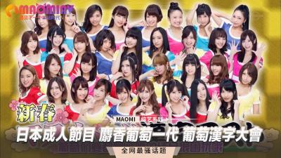 Japanese Adult Program Muscat Grape Generation Grape Kanji Conference